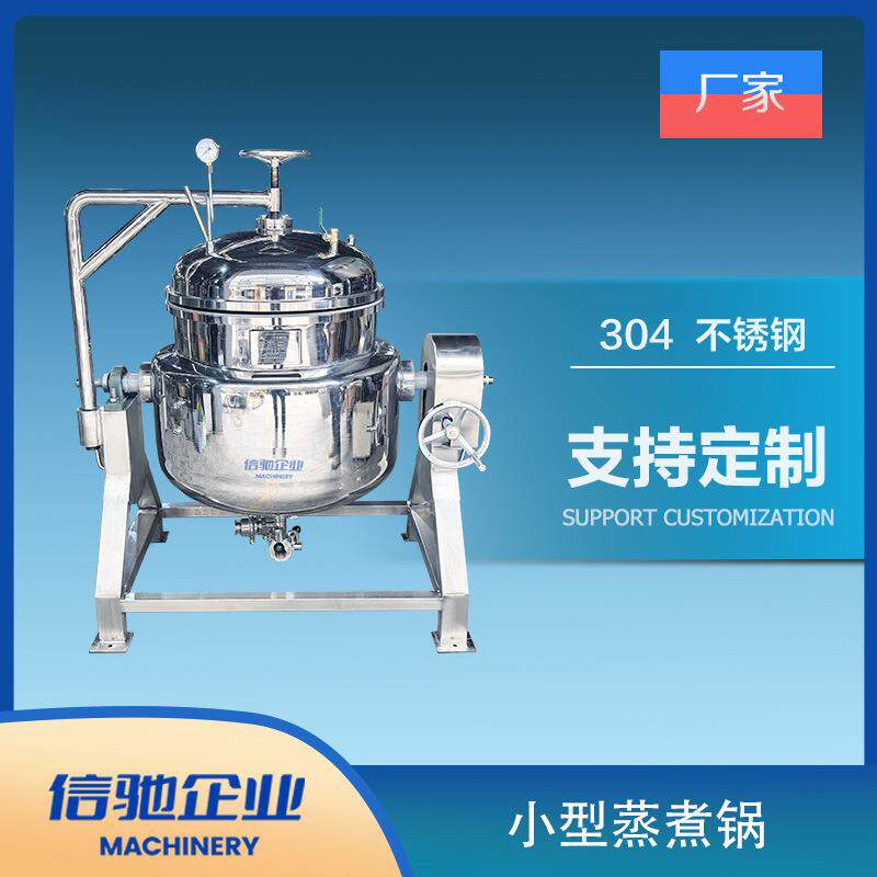 50L蒸药机小型蒸煮锅304不锈钢/316L不锈钢蒸汽加热蒸煮锅