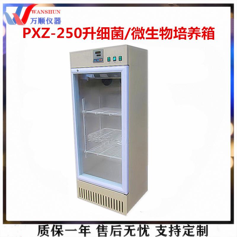PXZ-250升细菌培养箱种子培养箱实验室培养箱恒温培养箱