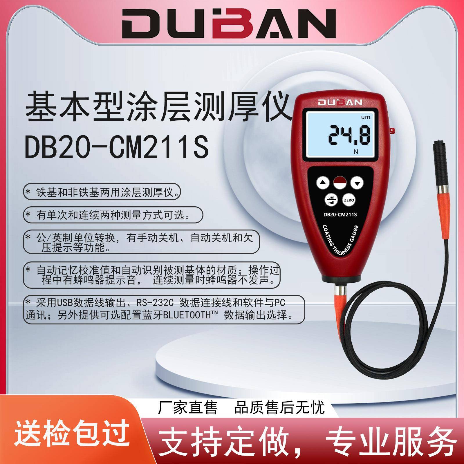 度班及零售基本型涂层测厚仪DB20-CM211S、DB20-CM211