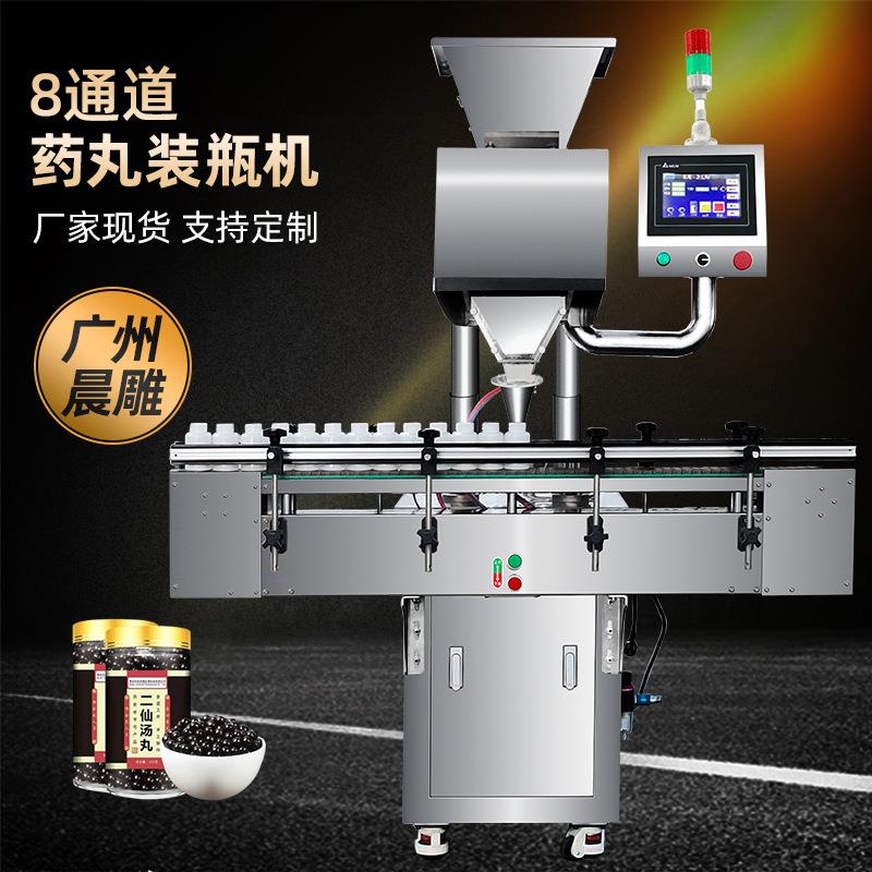 小型全自动8道电子数粒机糖果药丸装瓶机胶囊颗粒灌装机