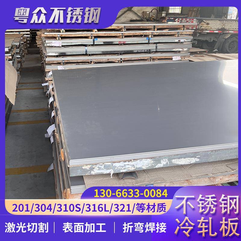 现货201/304/316不锈钢板热轧冷轧可加工规格众多可定可加膜