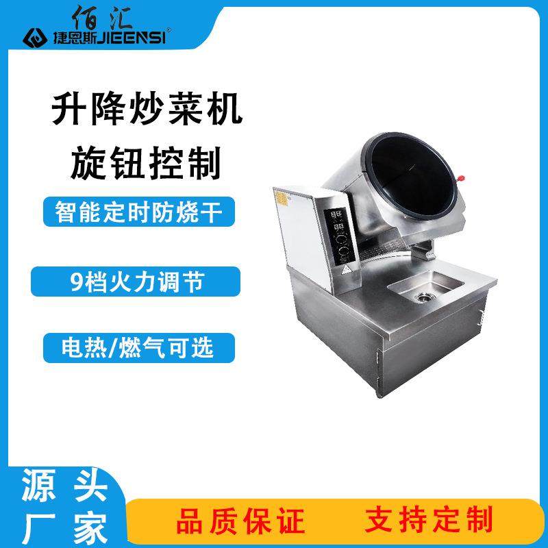 全自动升降炒菜机带水盆商用智能烹饪火锅底料辣椒酱炒锅电磁加热,厨房电器,其他商用厨电,淘宝优惠券,粉丝福利购,淘宝优惠卷