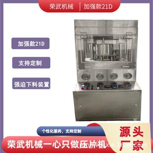 高产量荣武机械压片机加强版新款21D大直径大压力片高压商用
