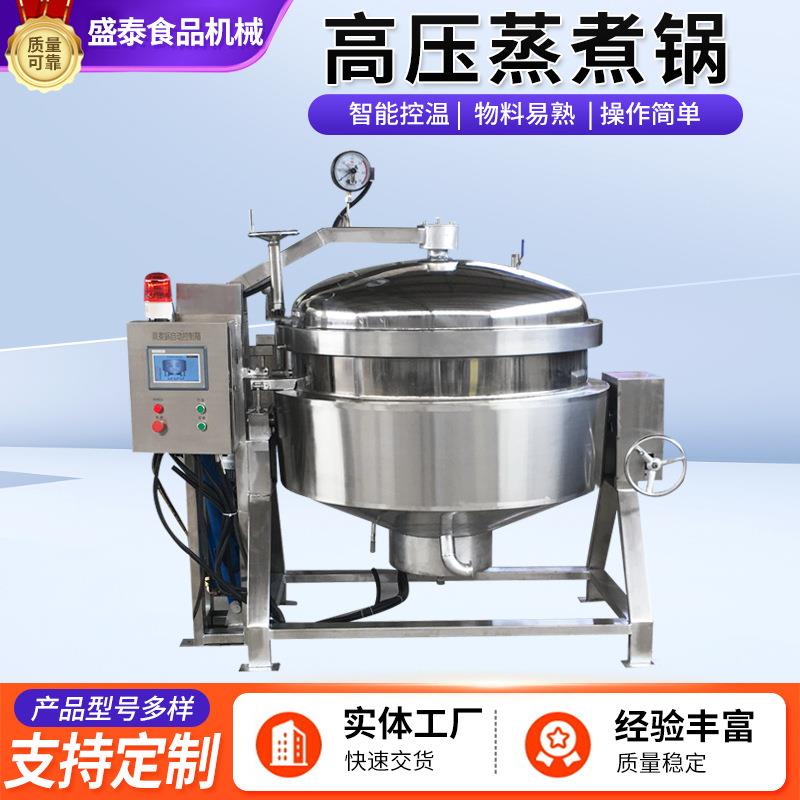大型商用多功能高压蒸煮锅粽子玉米炖猪蹄凤爪肉制品高压蒸煮设备