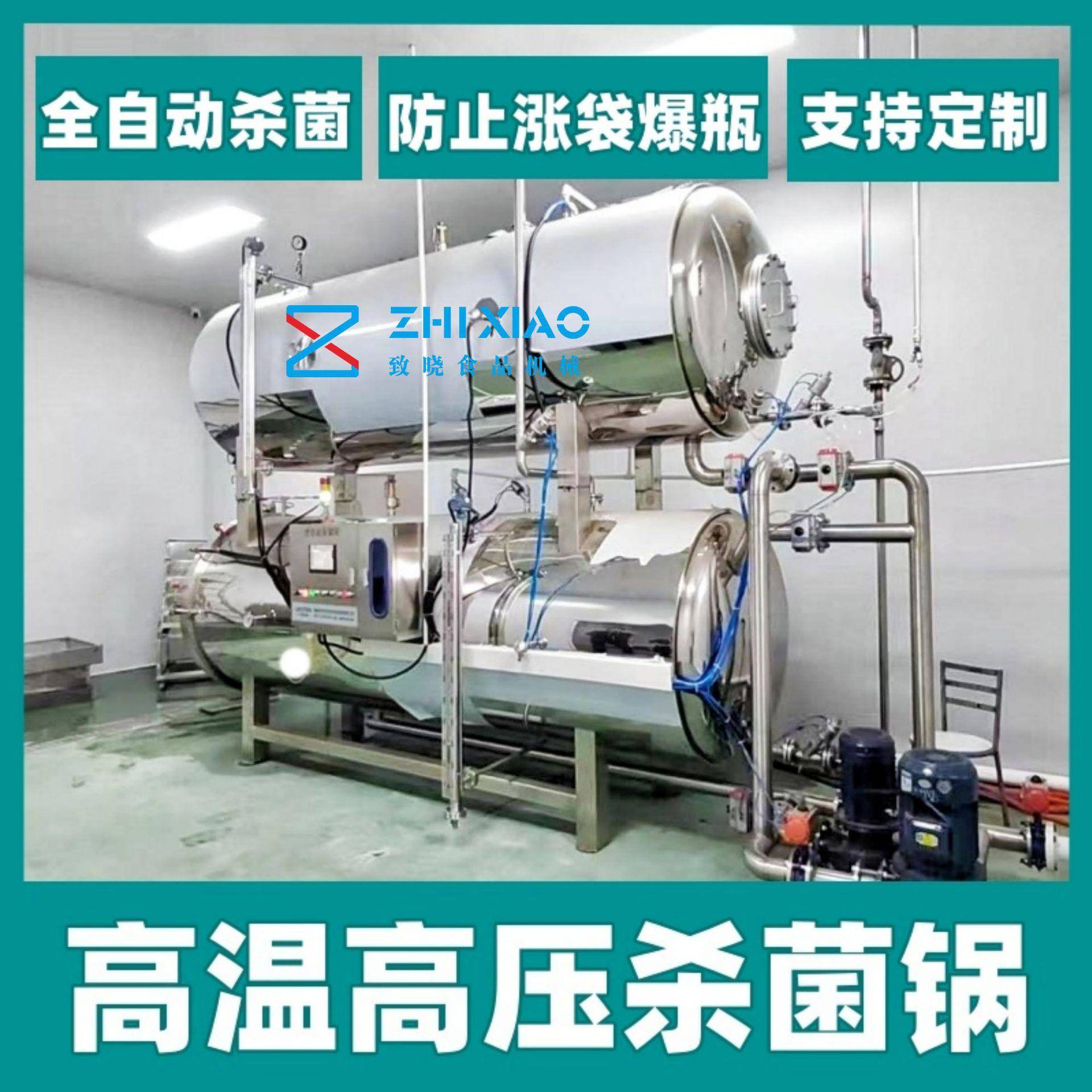 罐装椰子汁杀菌锅高温酸奶杀菌设备水浴多功能蒸汽灭菌锅