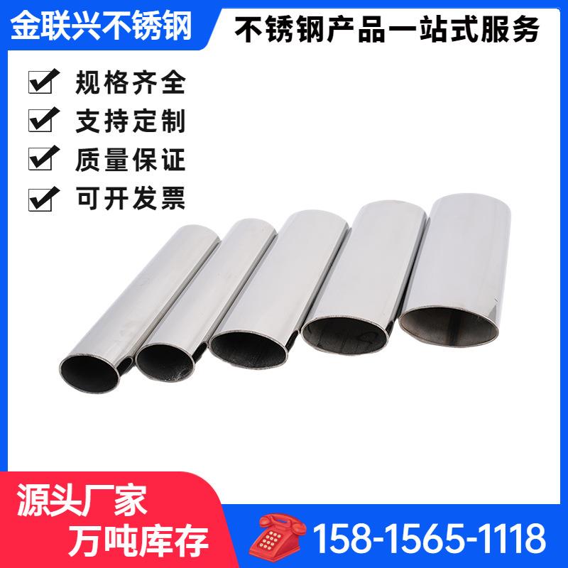 不锈钢椭圆管304拉丝不锈钢工程扶手管光面异型管工厂