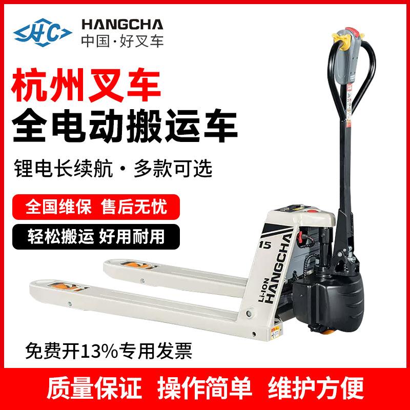 杭州叉车雷翼全电动搬运车1.5吨锂电2吨液压托盘车电动地牛