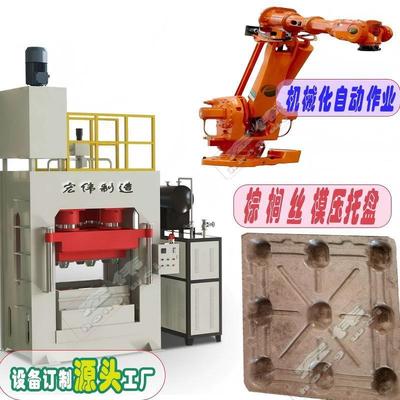 棕榈丝托盘卡板一次热压成型制造液压机模压托盘设备源头厂家