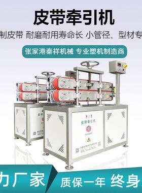 源头工厂PC20电线管材挤出双电机牵引机塑料小管皮带牵引机