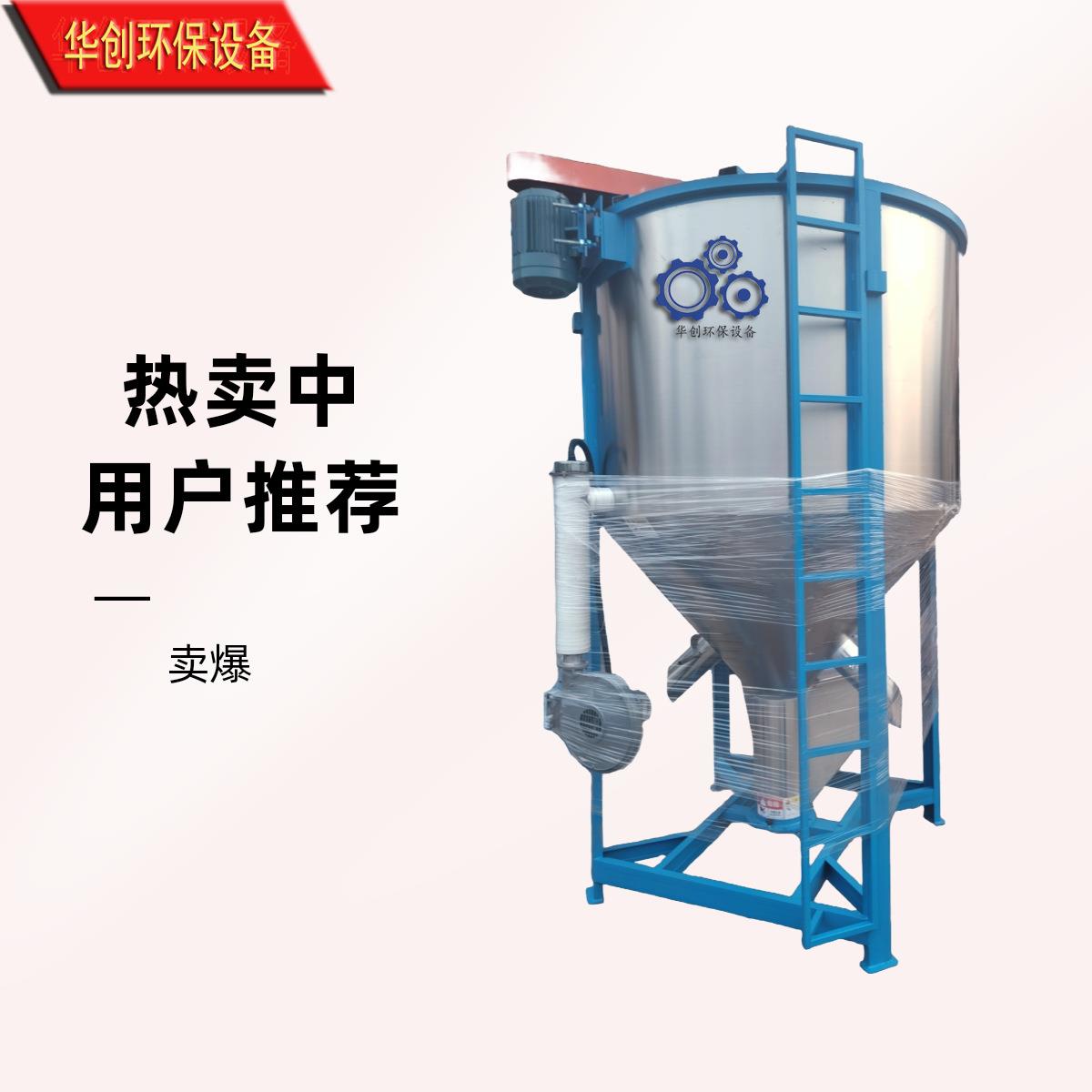 立式电加热搅拌机工业塑料拌料混合机螺旋升降循环拌料机厂家