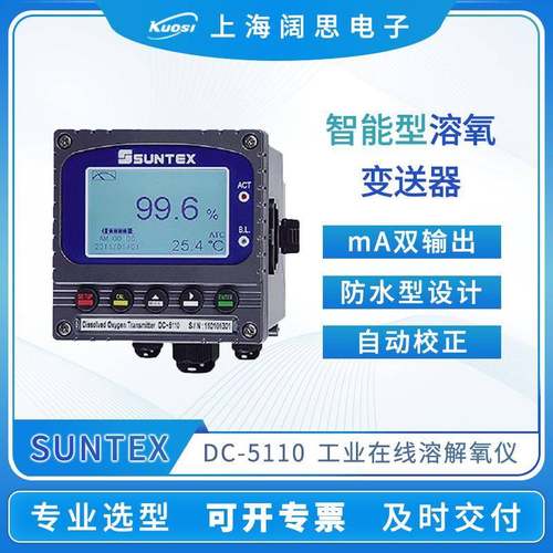 在线溶解氧仪DC-5110智能工业溶解氧变送器水质检测溶氧仪