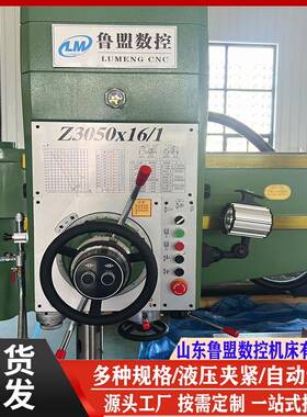 现货Z3050X16摇臂钻床液压z3050x16/1摇臂钻批量供应自动钻孔