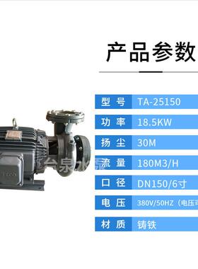 牌卧式供水输送泵TA25150铸铁循环给水离心泵25HPDN150