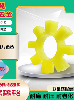 T型聚氨酯八角垫轮梅花垫联轴器缓冲块六角轮缓冲垫170/195/260