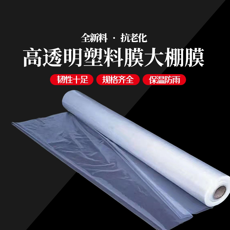 加厚透明防水塑料布塑料薄膜整卷大棚膜家具防尘塑料布商品包装膜