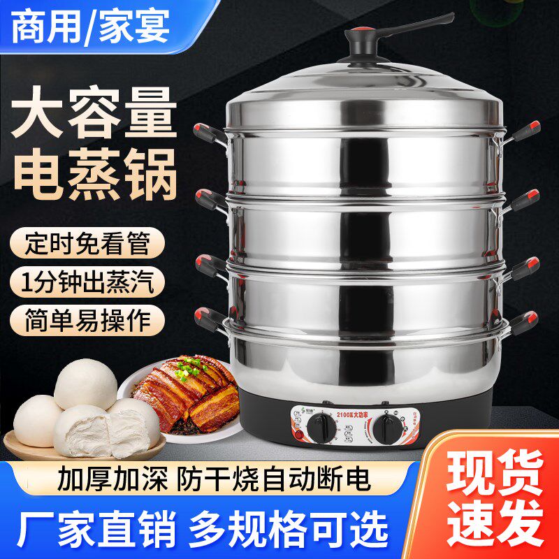 超大电蒸锅家用大容量多层电蒸笼多功能蒸菜馒头三层不锈钢蒸汽锅