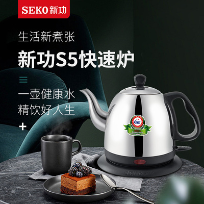 新功S5家用烧水壶304不锈钢电热水壶专用泡茶壶煮水壶长嘴电水壶
