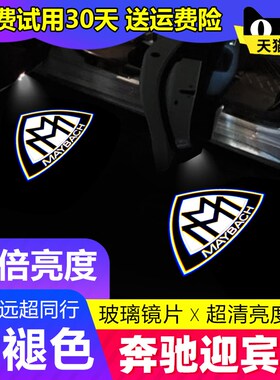 适用奔驰C级迎宾灯W205车门投影灯C180L照地C260L改装镭射灯C200L