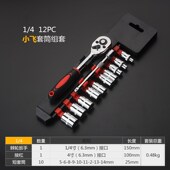 快速棘轮扳手组套内六角汽保五金组合工具套12件套筒汽修工具套装