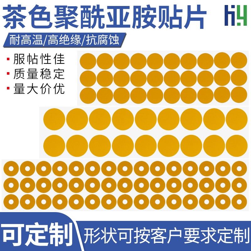 茶色耐高温胶带聚酰亚胺贴片变压器电路芯片用绝缘订制圆形方形,文具电教/文化用品/商务用品,胶带/胶纸/胶条,淘宝优惠券,粉丝福利购,淘宝优惠卷