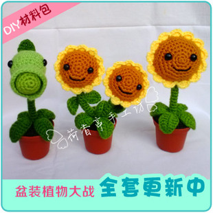 儿童盆栽毛线钩编织玩偶植物大战殭屍钩针材料包向日葵大嘴花豌豆