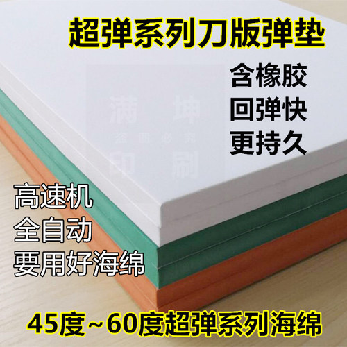 高弹刀版弹垫海绵胶条海绵弹垫弹力刀模泡棉压痕模切超弹海绵垫条