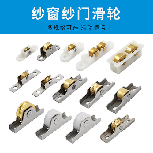 铝合金纱窗门纱窗轮塑钢门窗纱窗滑轮防蚊纱网窗轮沙窗轨道下滚轮