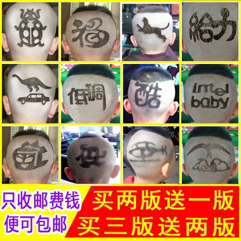 宝宝儿童个性造型理发器发型模具雕刻模块模型图案电推剪