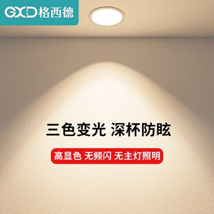 格西德筒灯嵌入式家用led射灯天花灯三色变光客厅吊顶天花过道灯
