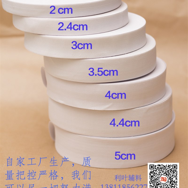 黑色白色橡皮筋带儿童衣服裤脚家用松紧带裤腰乳胶宽橡筋带松紧
