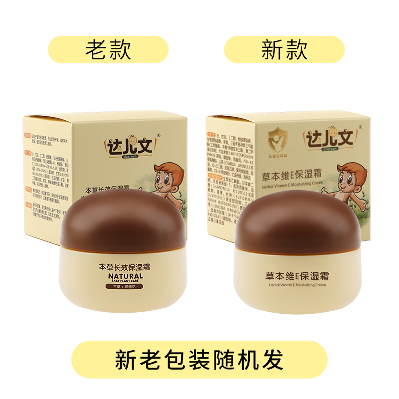 达儿文本草婴儿面霜润肤霜50g宝宝护肤霜保湿保湿滋润霜儿童面霜