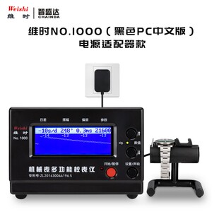 包邮机械表校表仪维时1000测表仪校准仪电源线打线机日差测量