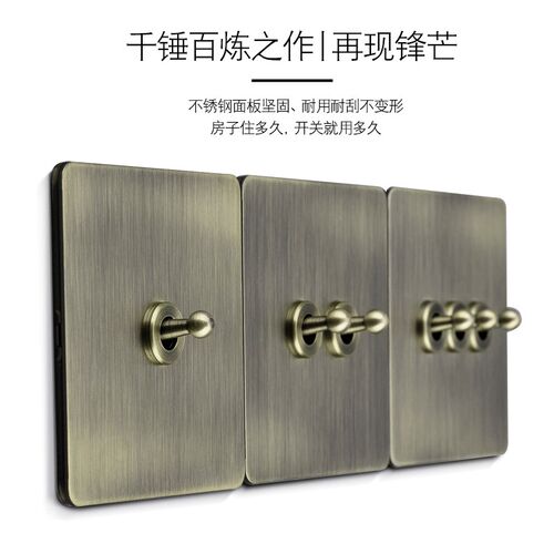 86型青古铜仿古不锈钢拉丝拨杆开关复古插座金属面板老式酒店开关