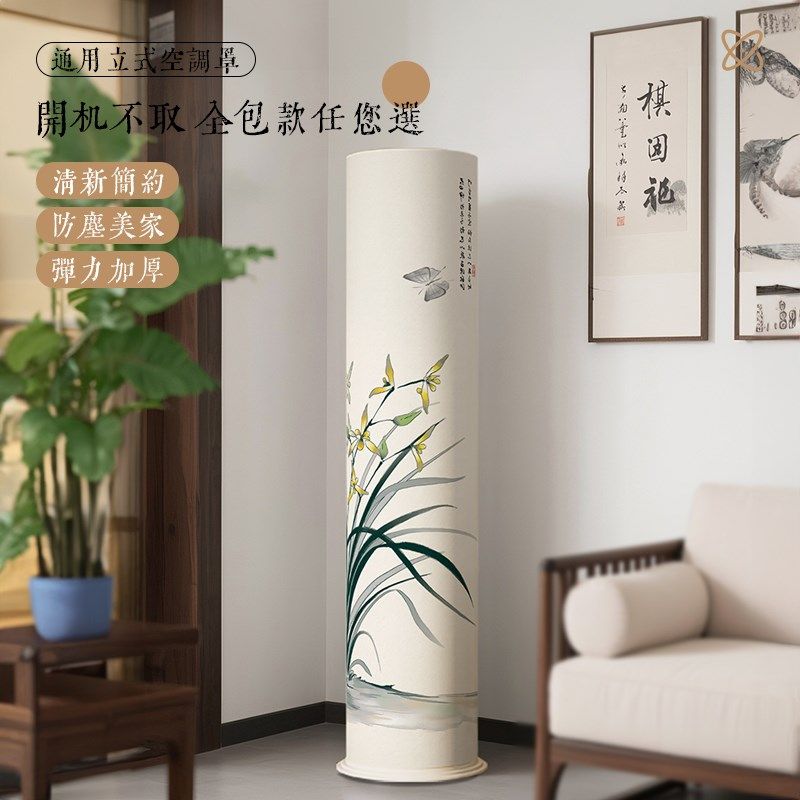 立式空调罩圆柱形柜机新中式防尘罩防晒挡风帘客厅开机不取国风套