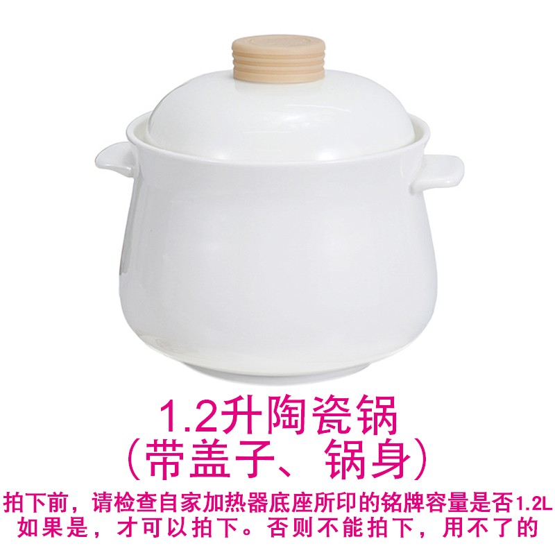 1.2L电炖锅煲烫熬粥锅小号陶瓷宝宝婴儿煮粥锅电器内胆盖子配件图片