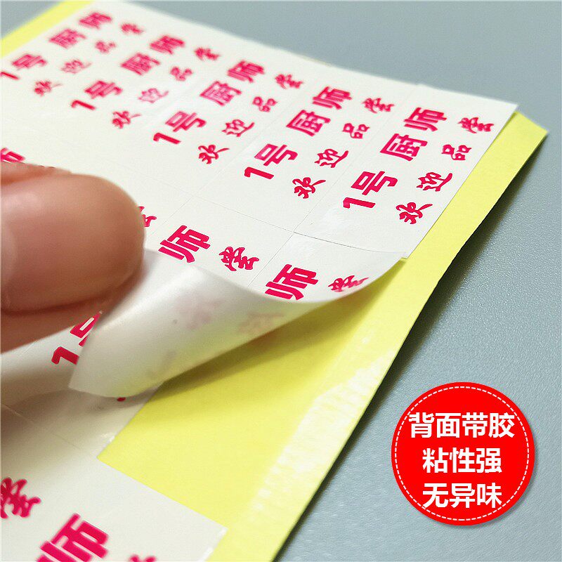 厨师号纸不干胶标签贴出菜号码胶纸餐厅饭店排号单上菜号牌定制做