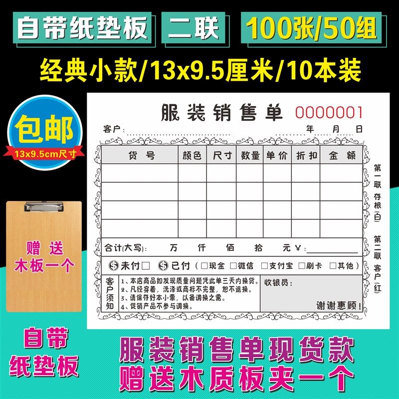 服装店销售小票收据二联清单票据鞋开票单开货销货单据定制开单本