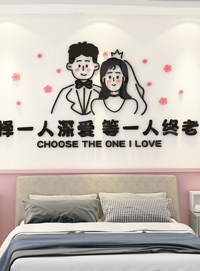 幸福婚介所背景墙装饰婚庆店婚房卧室婚恋主题画自粘3d立体墙贴