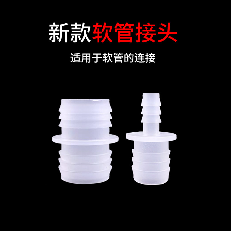 变径宝塔接头塑料直通二通鱼缸水泵配件活软管胶管水管大小转接头