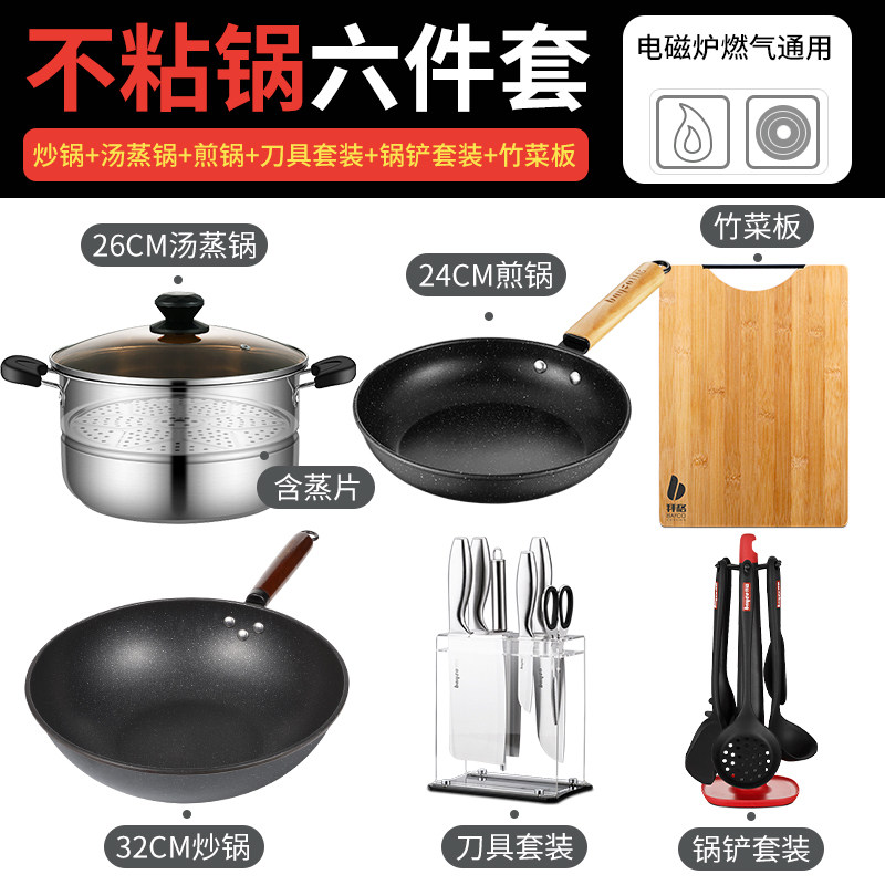 锅具套装全套家用不粘锅电磁炉炒锅三件套汤煎锅组合乔迁新居厨房