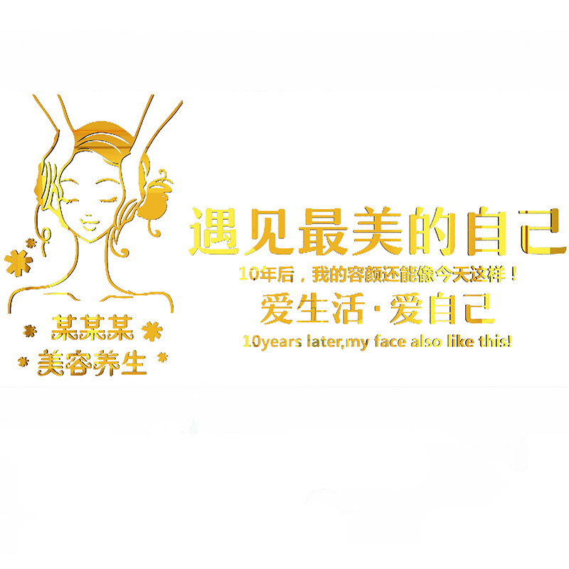 美容院装饰品大厅布置背景墙面房间设计收银台创意网红养生馆贴纸