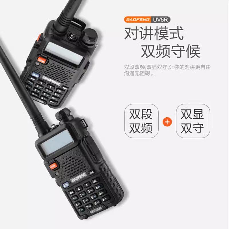 宝峰UV5R对讲机民用手台5W8W功率户外调频大功率手台UV双段自驾游