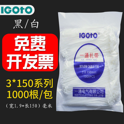 尼龙扎带3X150白色塑料扎带捆线带线束黑色小号扎带 一通扎带