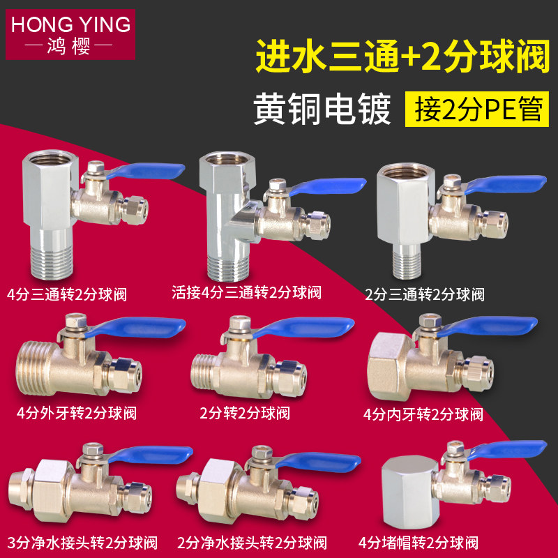 净水器三通接头家用过滤器进水三通4分转2分球阀纯水机饮水机配件