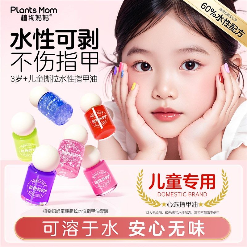 植物妈妈儿童指甲油女孩水性可溶解可撕拉安全指甲油礼盒套装新款