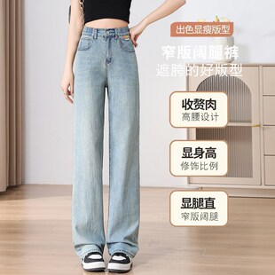 窄版阔腿牛仔裤女夏季薄款高个子加长大码胖mm高腰遮胯显瘦直筒裤