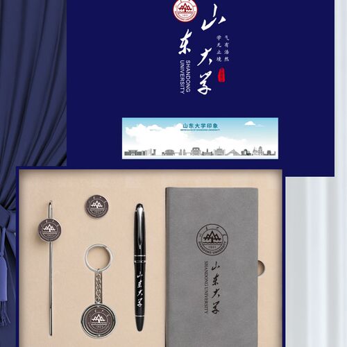 名校山东大学纪念品金属书签徽章钥匙扣本子笔文创礼物套装定制