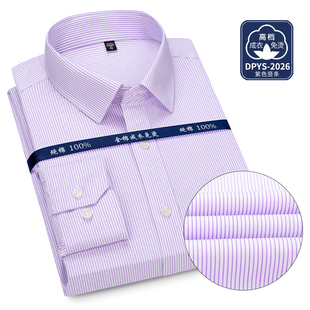 丝光棉免烫衬衫 纯棉DP抗皱职业装 男白长袖 商务正装 衬衣修身 男士