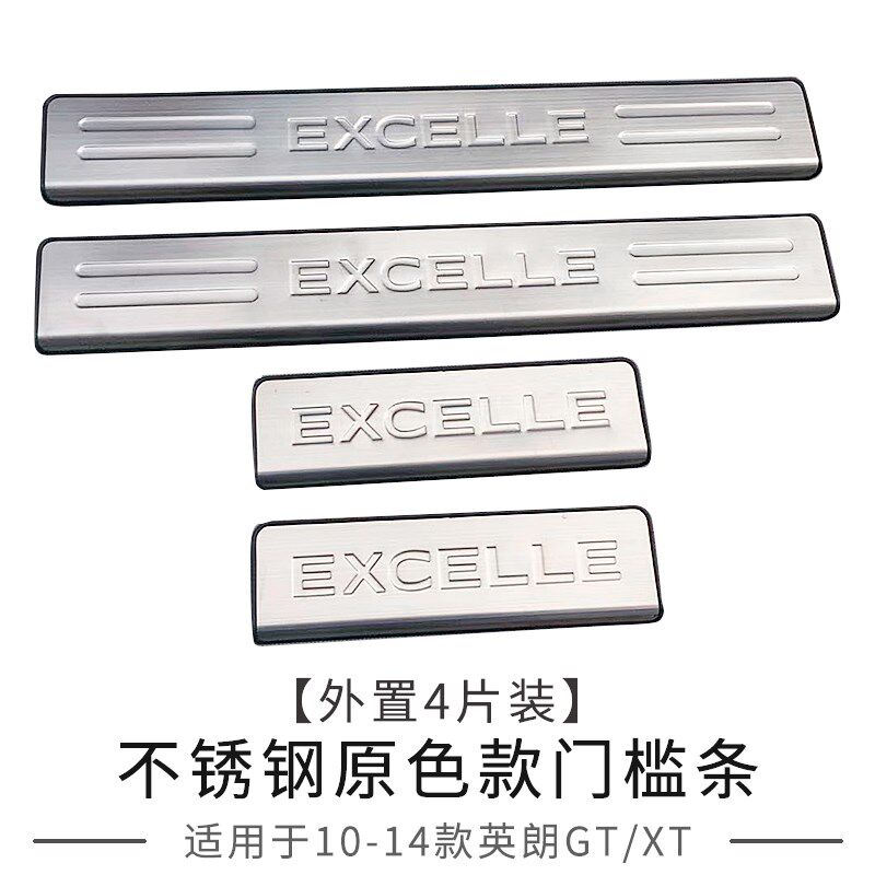 适用于10~14 15~-22款全新别克英朗三厢 英朗GT/XT门槛条迎宾踏板
