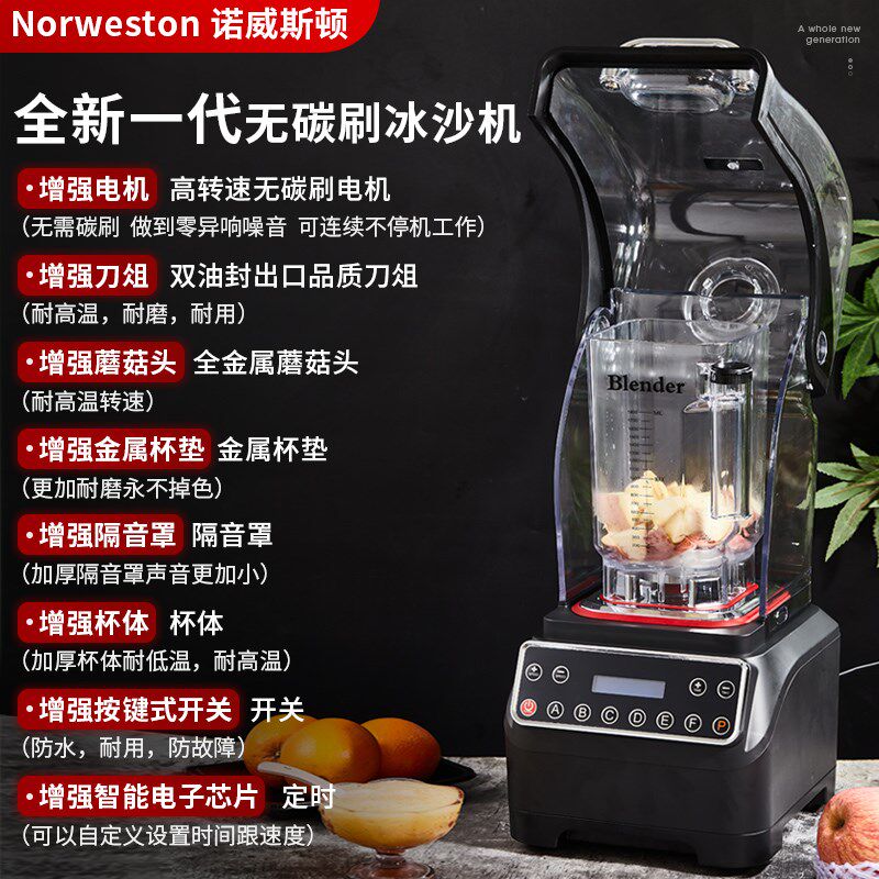 诺威顿斯沙冰机商用奶茶店全自动带罩绵绵冰奶昔碎冰机萃茶榨汁机